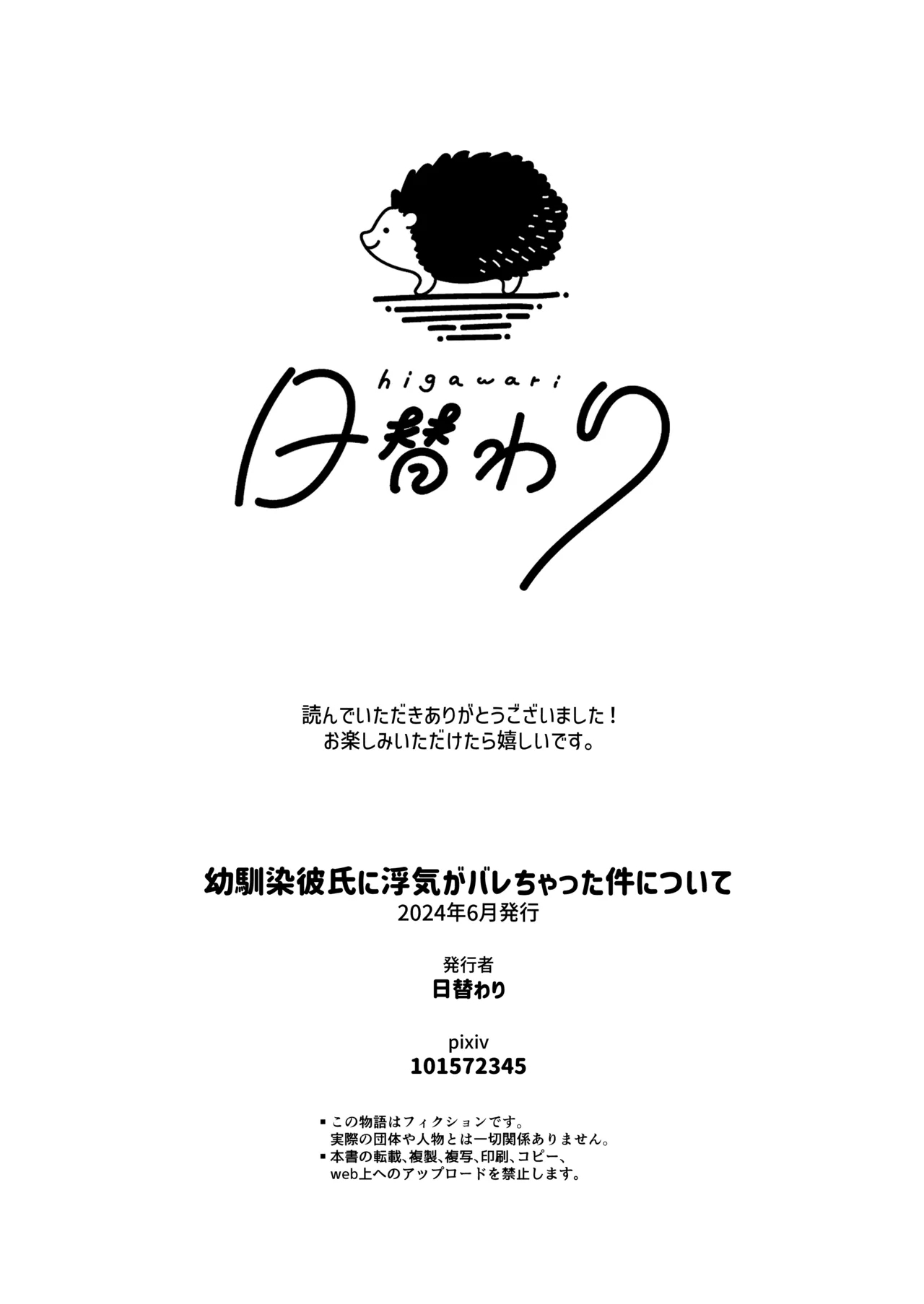 幼馴染彼氏に浮気がバレちゃった件について - Page 43