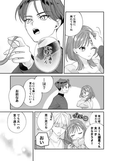 幼馴染彼氏に浮気がバレちゃった件について 4