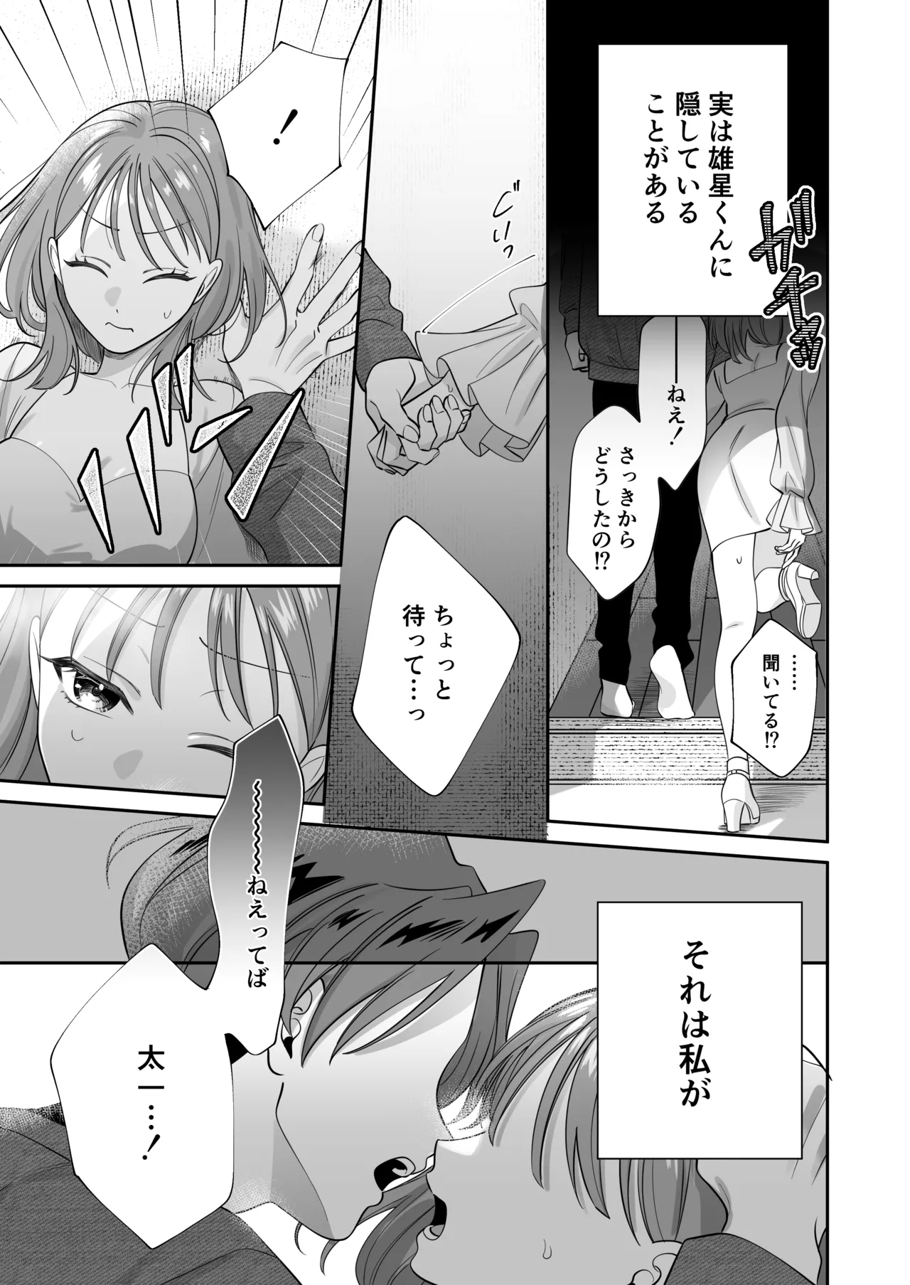 幼馴染彼氏に浮気がバレちゃった件について - Page 6