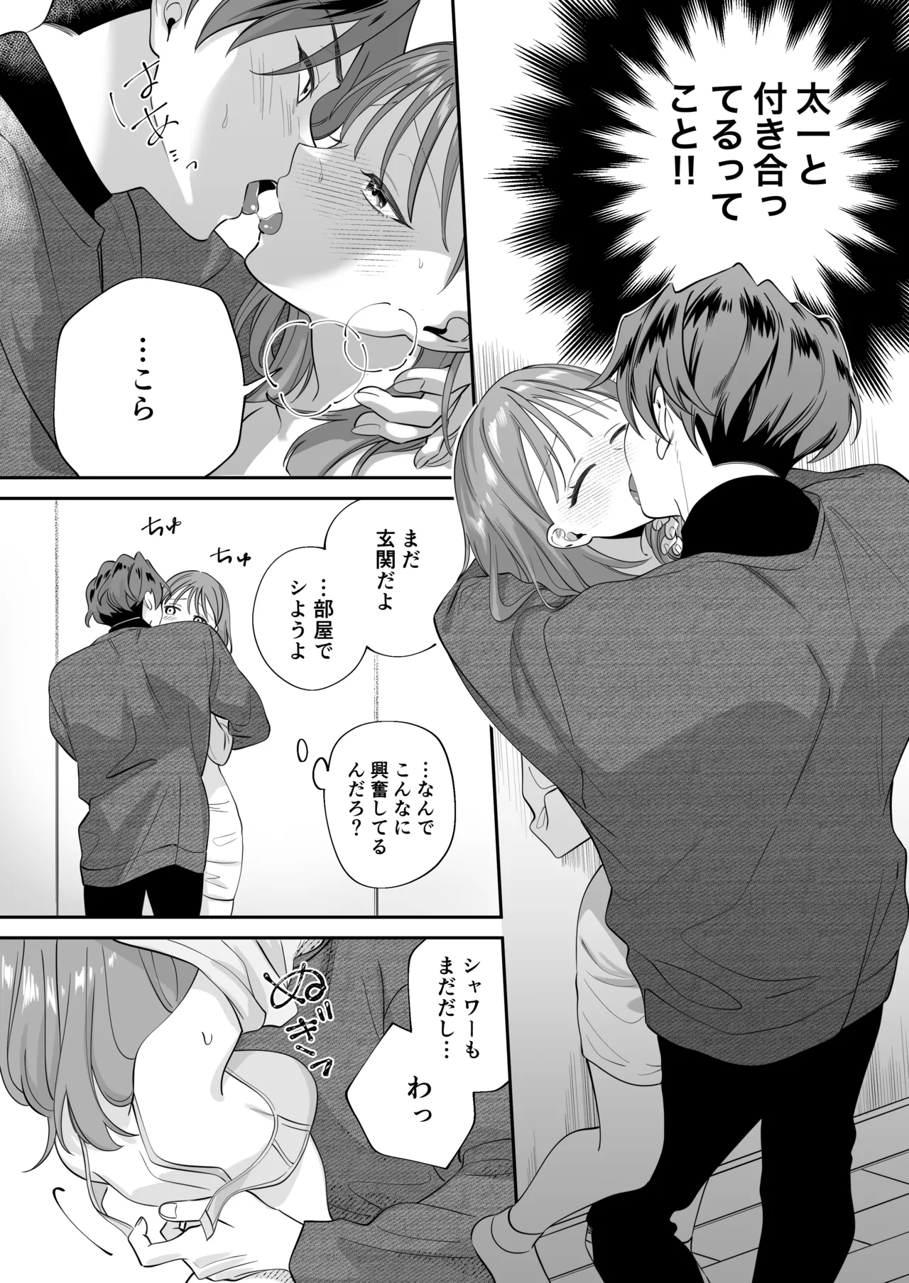 幼馴染彼氏に浮気がバレちゃった件について - Page 7