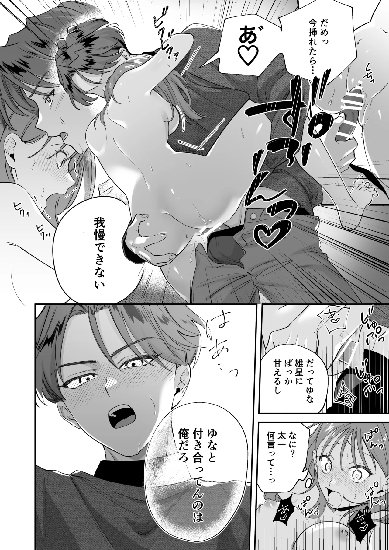 幼馴染彼氏に浮気がバレちゃった件について - Page 9