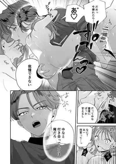 幼馴染彼氏に浮気がバレちゃった件について 9