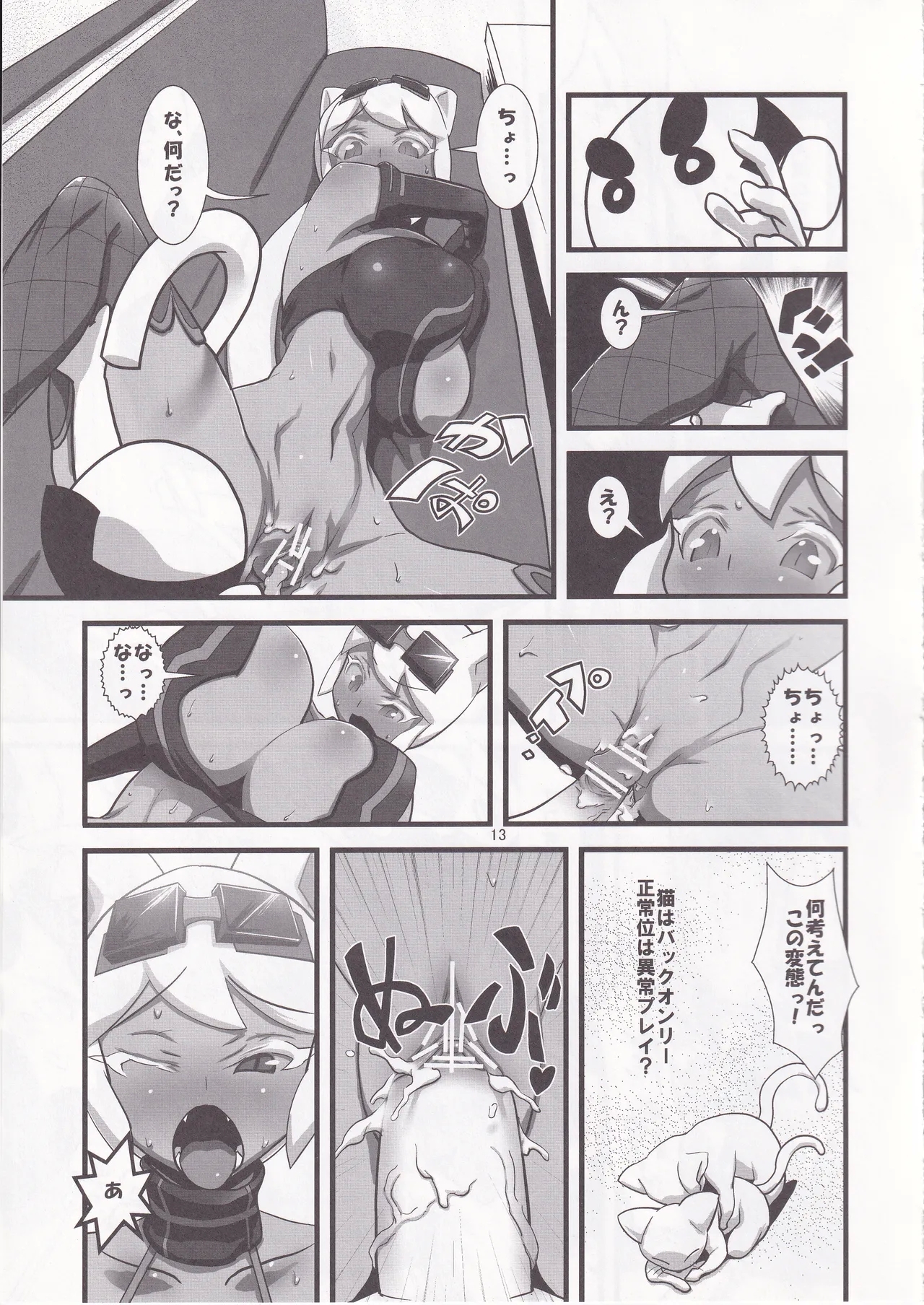 Kaiten Meruruusa - Page 14