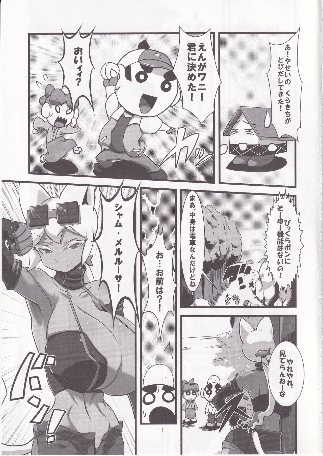 Kaiten Meruruusa - Page 2
