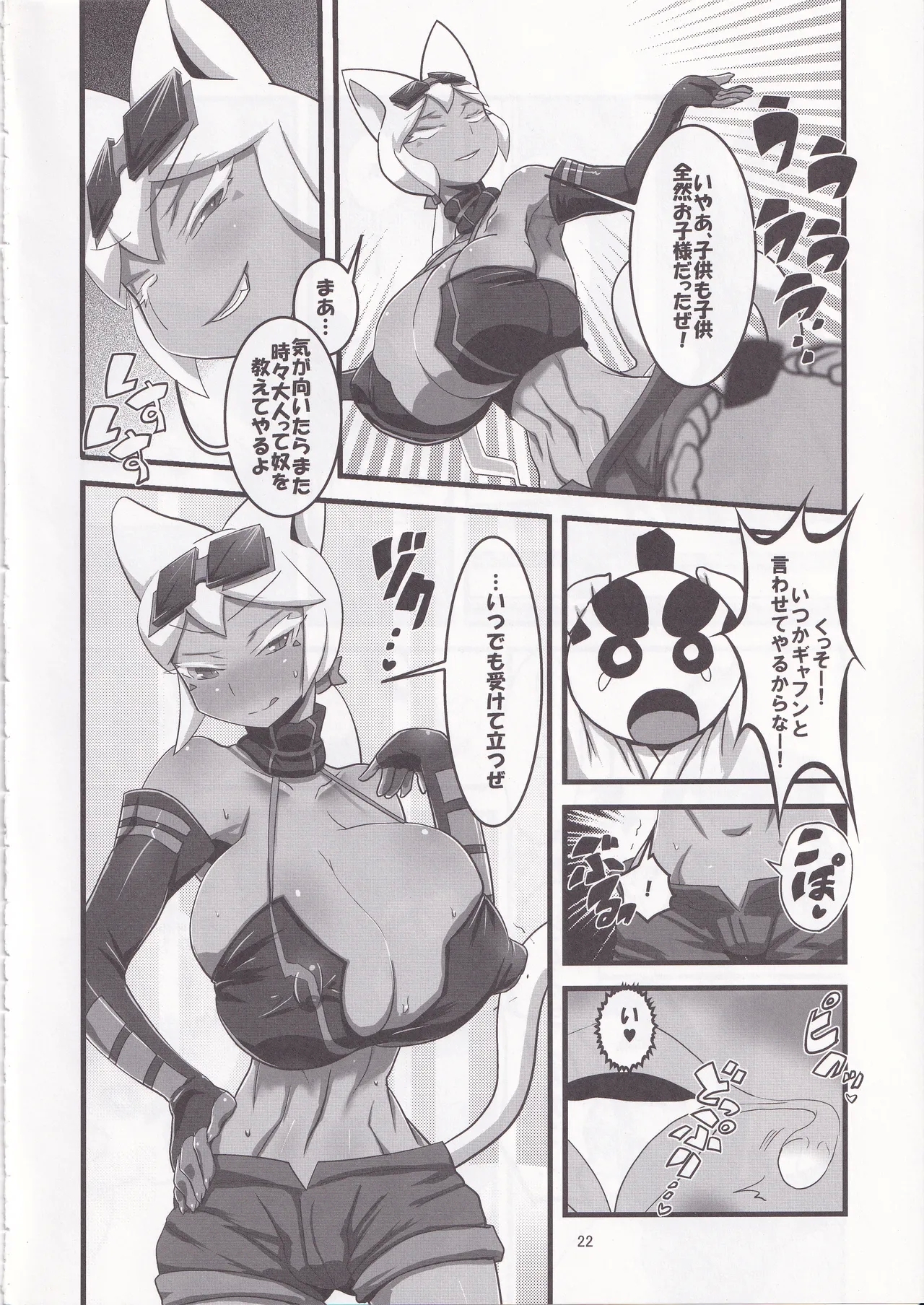 Kaiten Meruruusa - Page 23