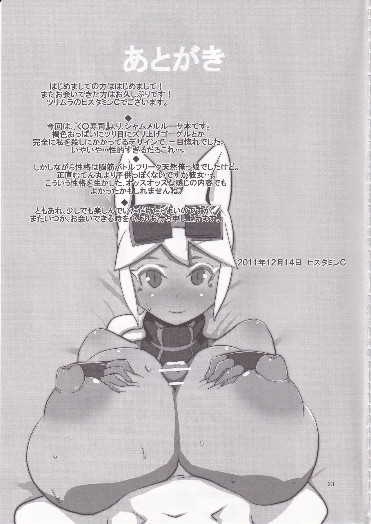 Kaiten Meruruusa - Page 24
