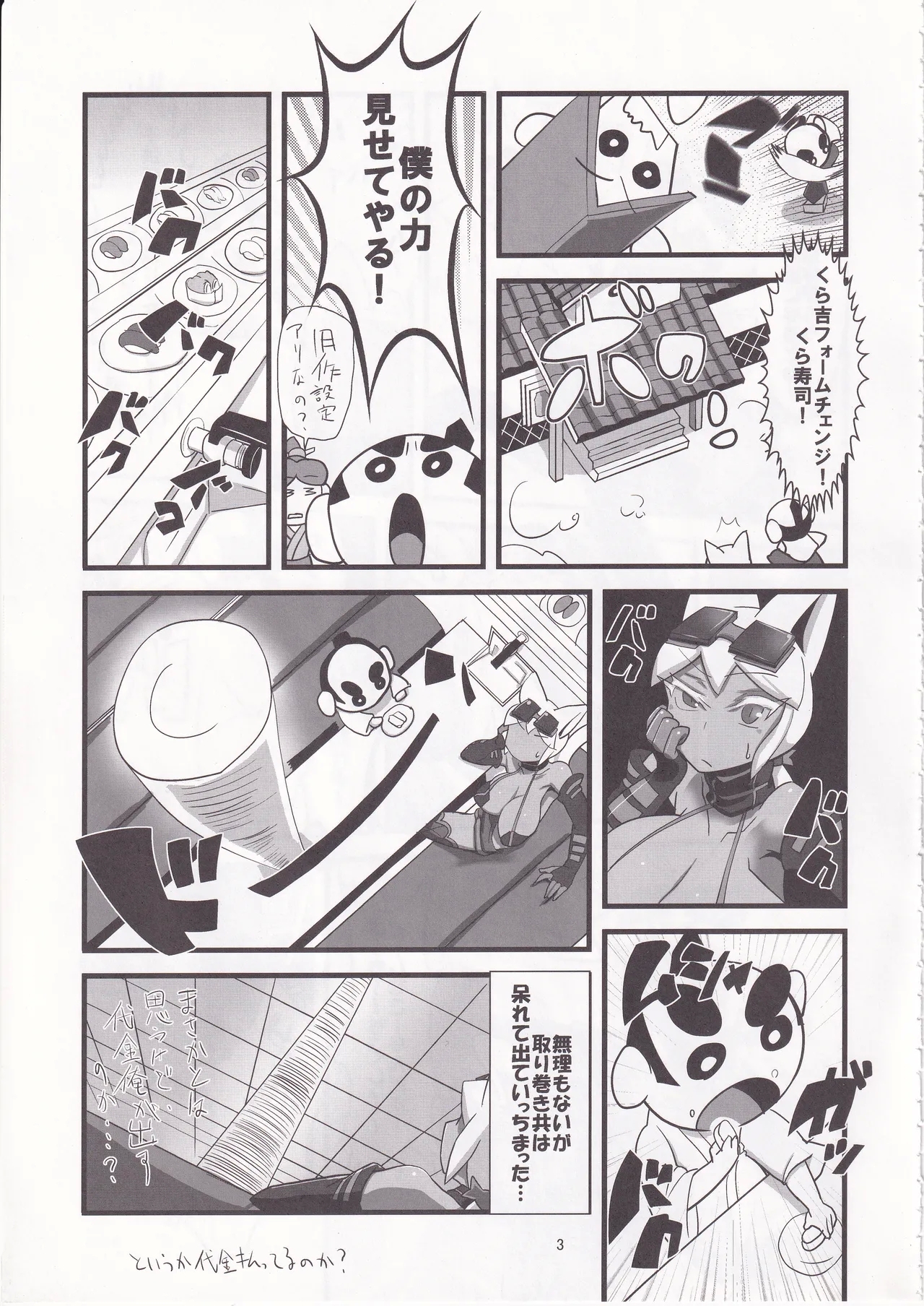 Kaiten Meruruusa - Page 4