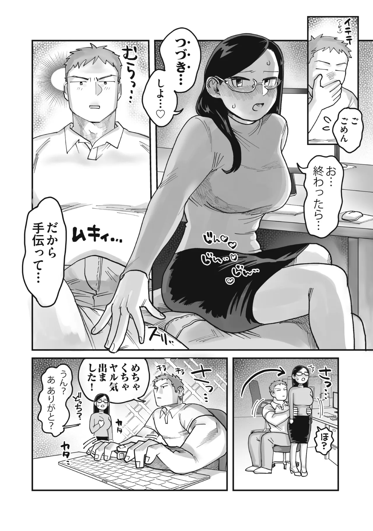 ガチムチ同僚と本気イキえっち オフィス編&自宅編 合冊 - Page 14