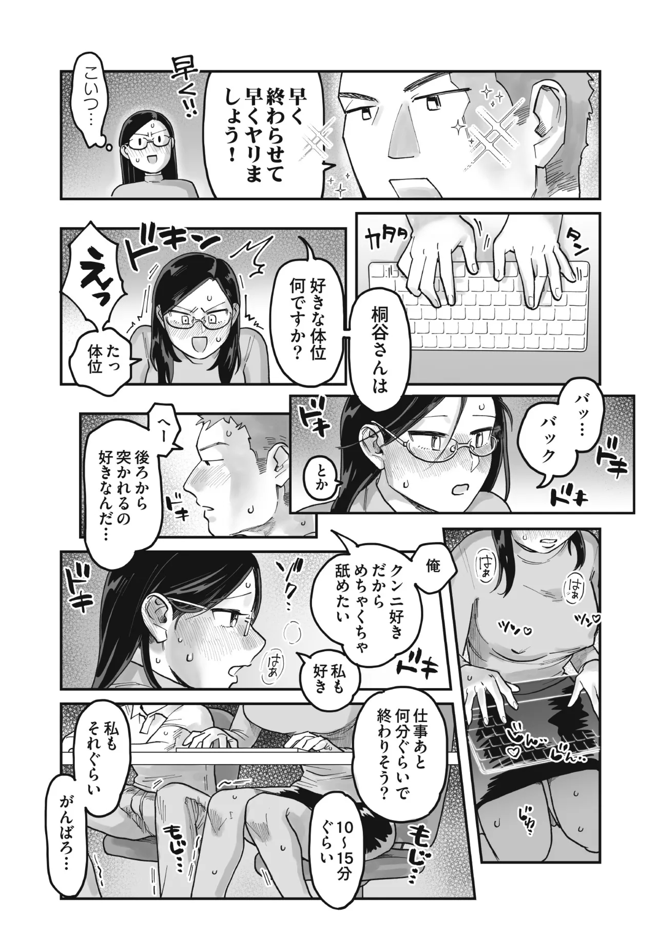 ガチムチ同僚と本気イキえっち オフィス編&自宅編 合冊 - Page 15
