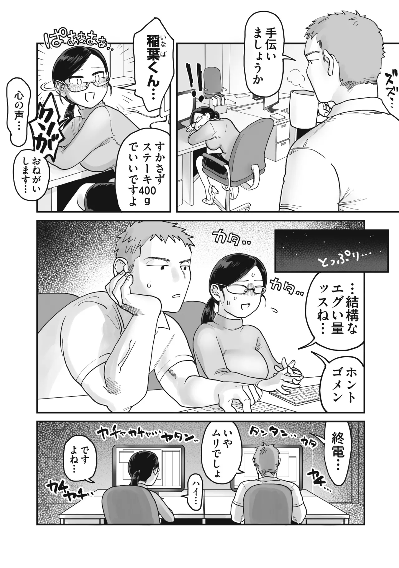 ガチムチ同僚と本気イキえっち オフィス編&自宅編 合冊 - Page 3