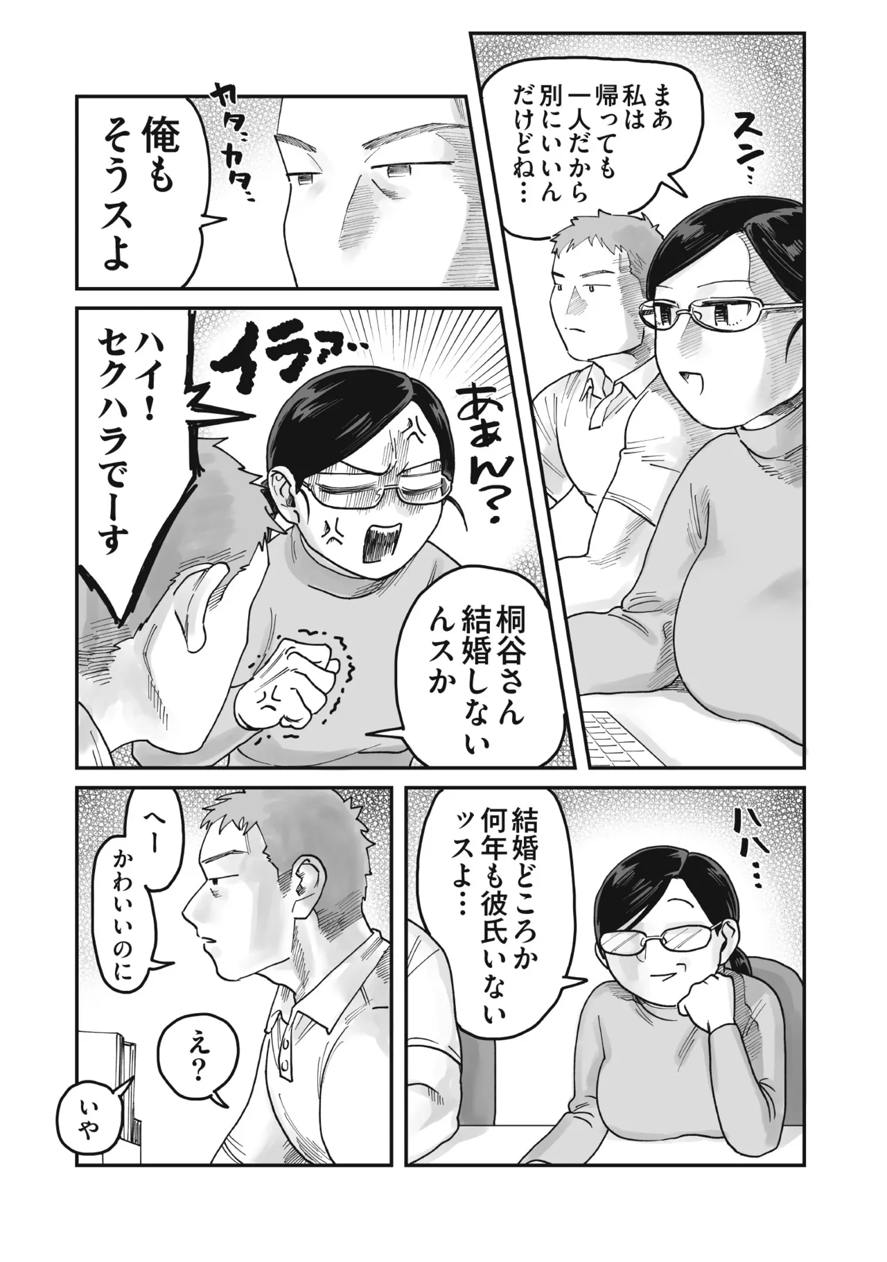 ガチムチ同僚と本気イキえっち オフィス編&自宅編 合冊 - Page 4