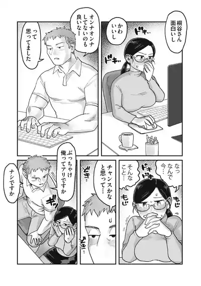 ガチムチ同僚と本気イキえっち オフィス編&自宅編 合冊 6