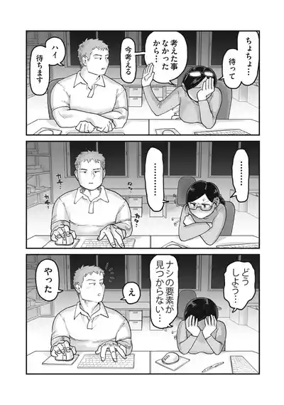 ガチムチ同僚と本気イキえっち オフィス編&自宅編 合冊 7