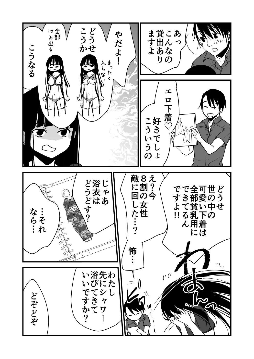 幸セックスが一番きもちいい - Page 10