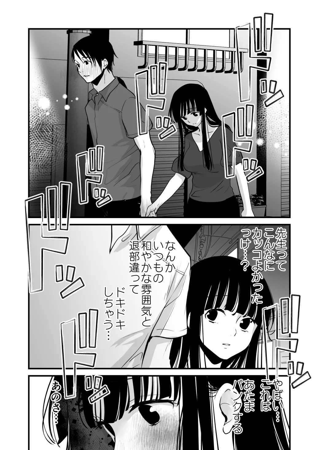 幸セックスが一番きもちいい - Page 4