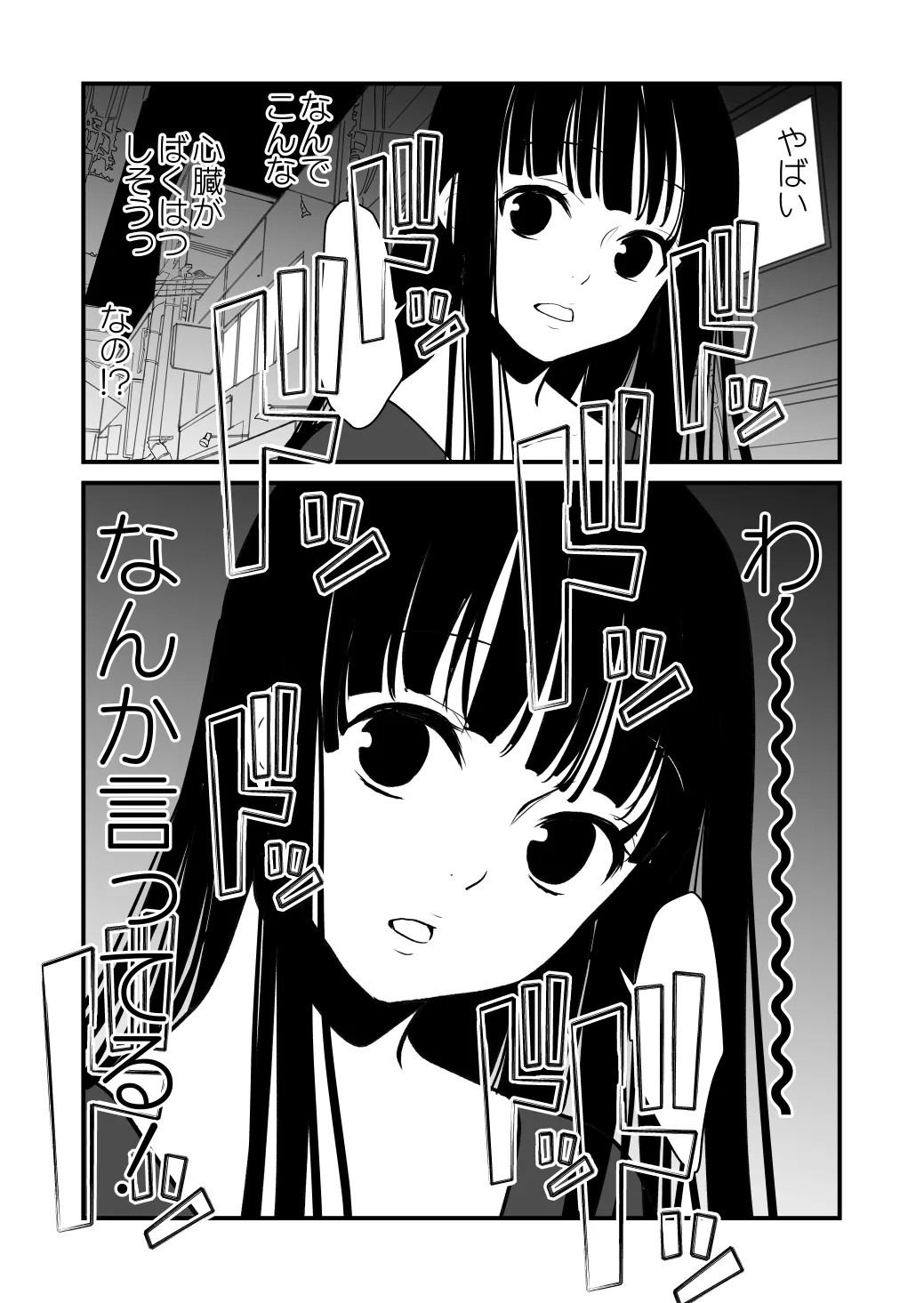 幸セックスが一番きもちいい - Page 6