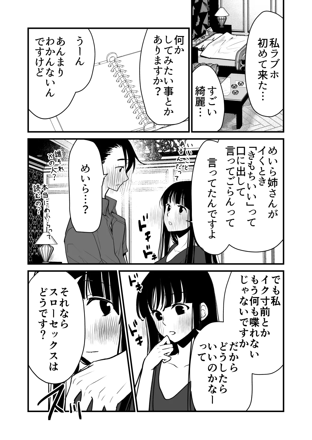 幸セックスが一番きもちいい - Page 8