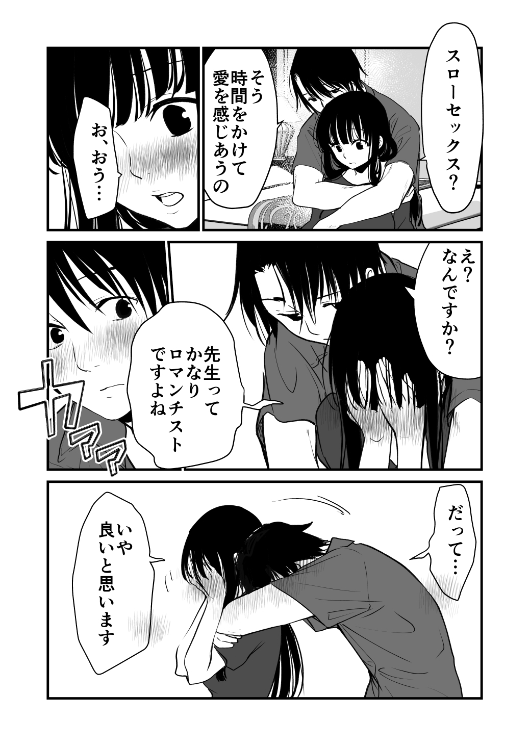 幸セックスが一番きもちいい - Page 9