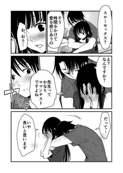 幸セックスが一番きもちいい 9