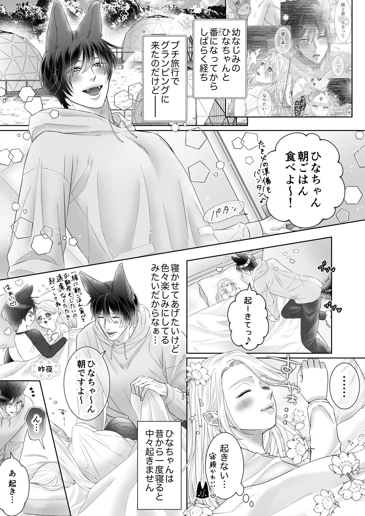 [ピンクホットチリペッパー (EGO)] 初恋オオカミの求愛ピストン～溺愛マーキングは終わらないっ 理性トロけるラブあま生交尾〜 - Hentaiaz.com - 2