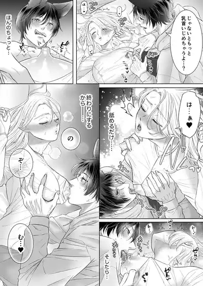 初恋オオカミの求愛ピストン～溺愛マーキングは終わらないっ 理性トロけるラブあま生交尾〜 4