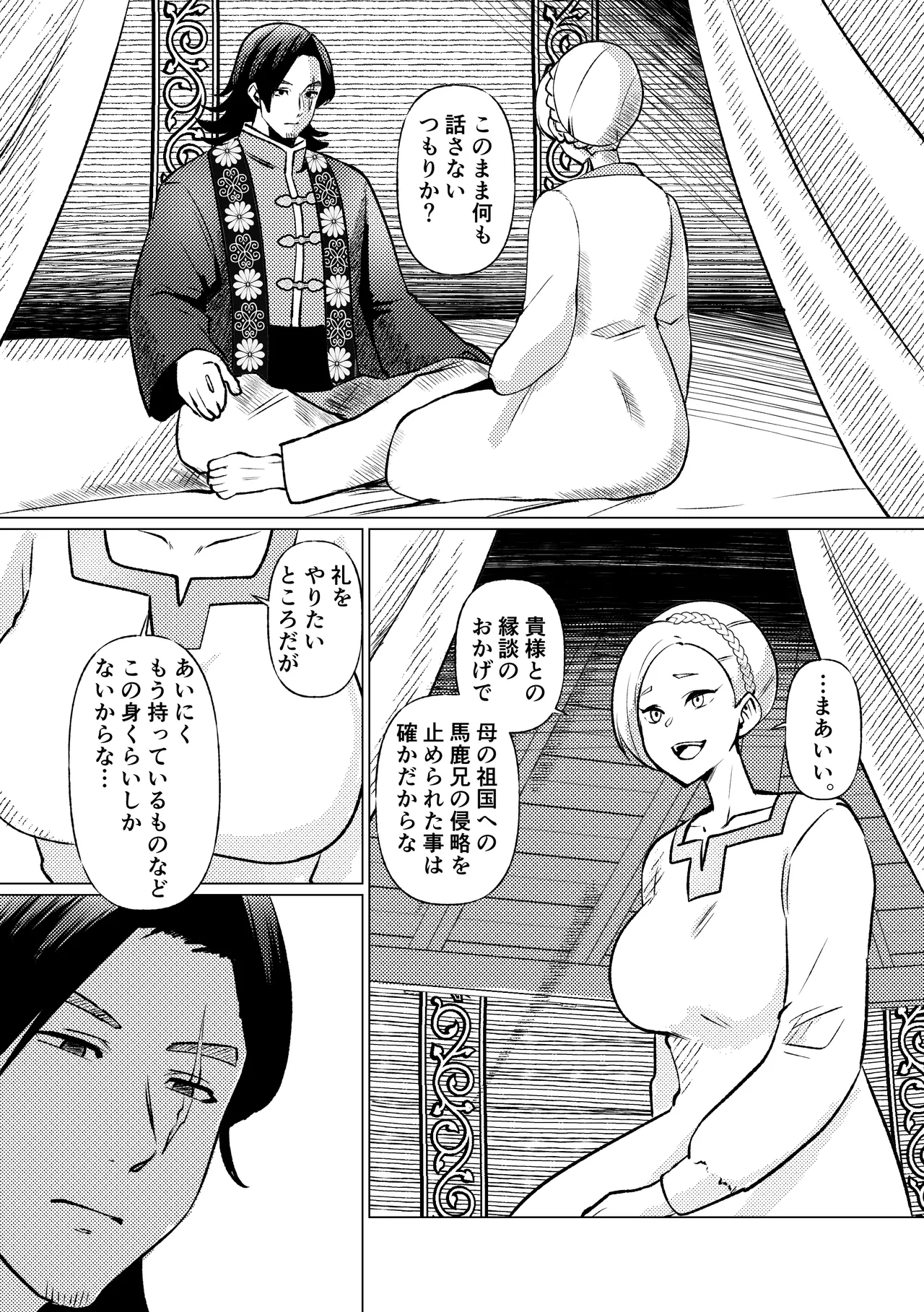 姫騎士王女、異民族の王に愛される。 11