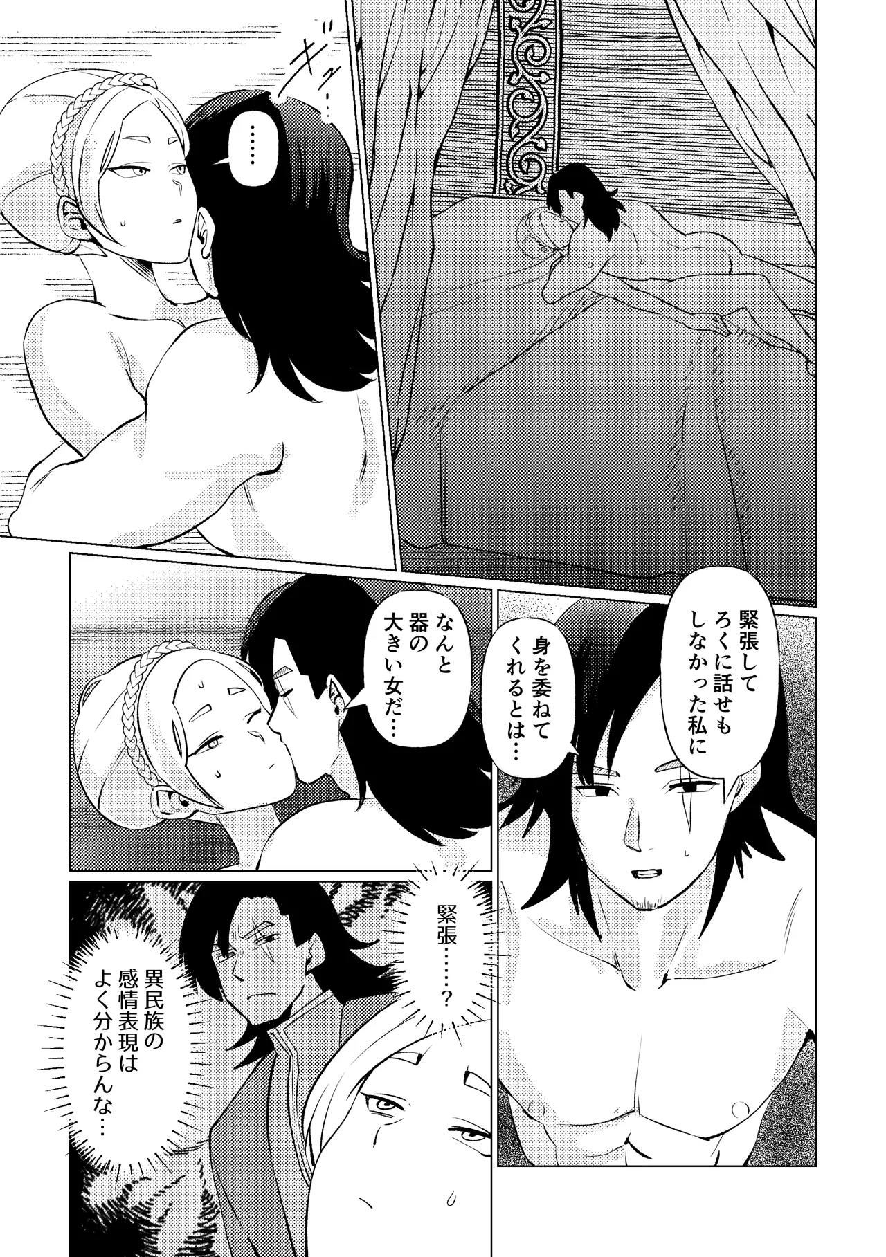 姫騎士王女、異民族の王に愛される。 22