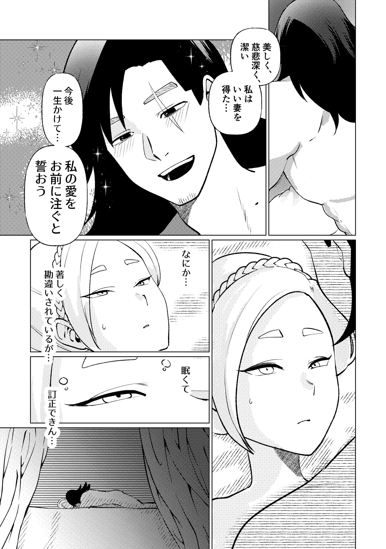 姫騎士王女、異民族の王に愛される。 23