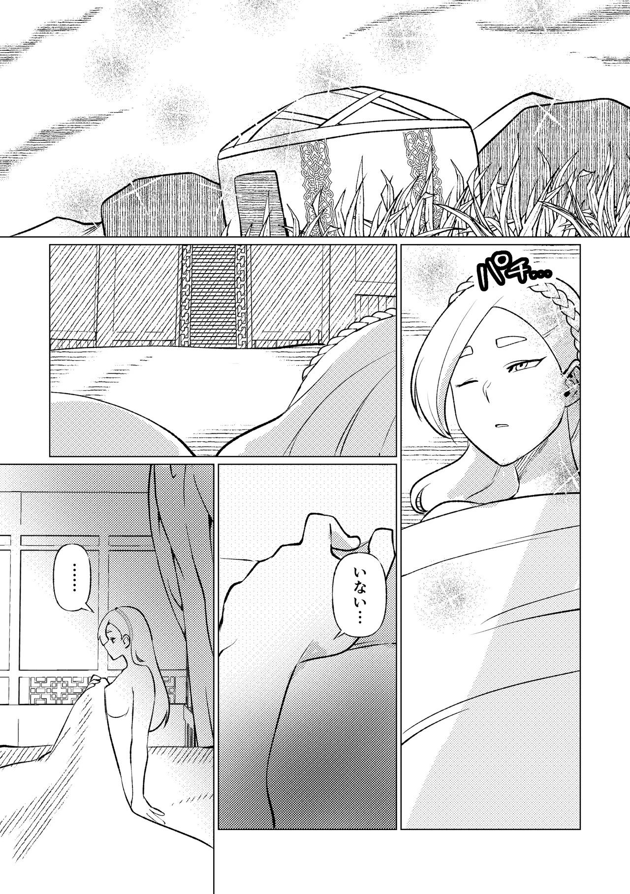 姫騎士王女、異民族の王に愛される。 24