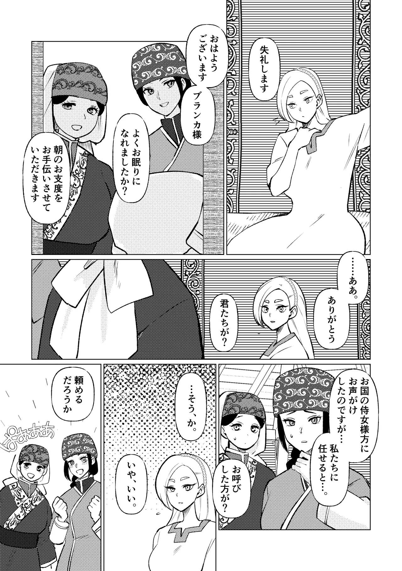 姫騎士王女、異民族の王に愛される。 25