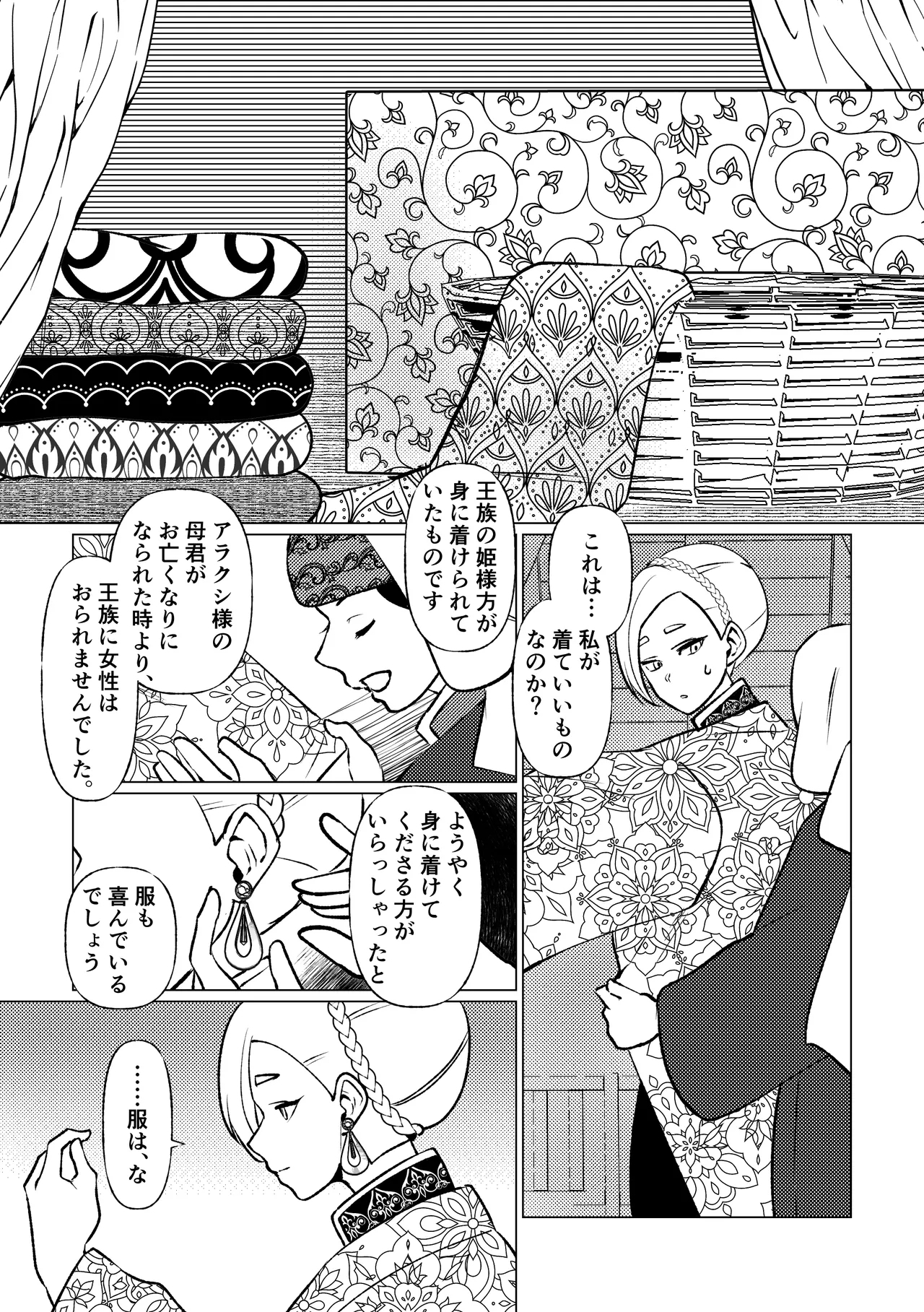 姫騎士王女、異民族の王に愛される。 26