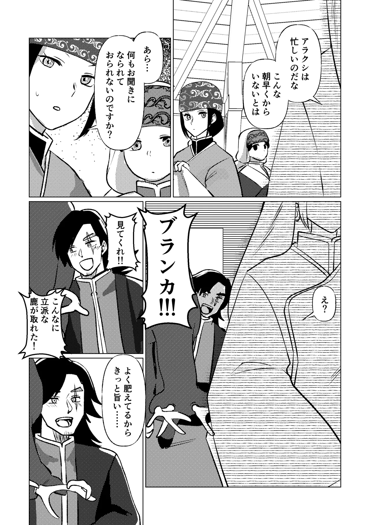姫騎士王女、異民族の王に愛される。 27