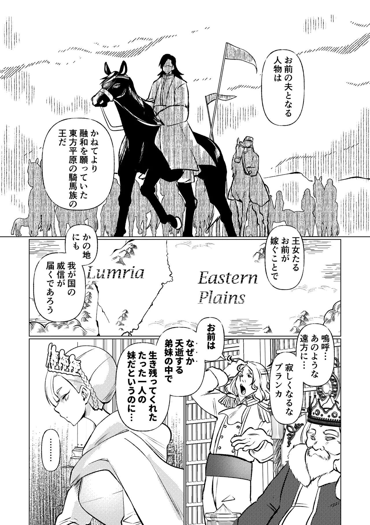 姫騎士王女、異民族の王に愛される。 2