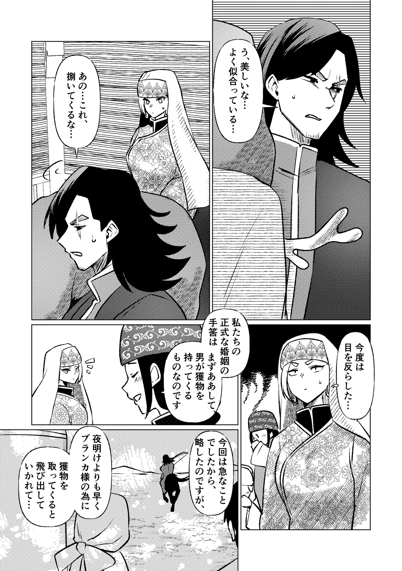 姫騎士王女、異民族の王に愛される。 29