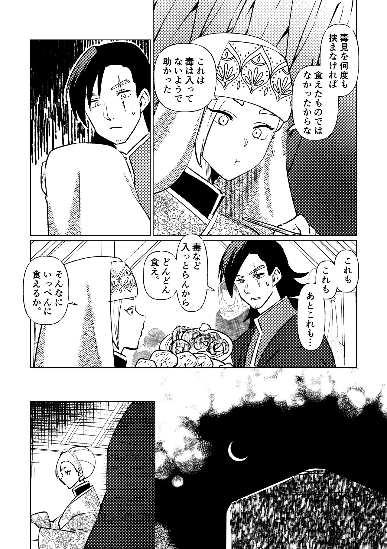 姫騎士王女、異民族の王に愛される。 32