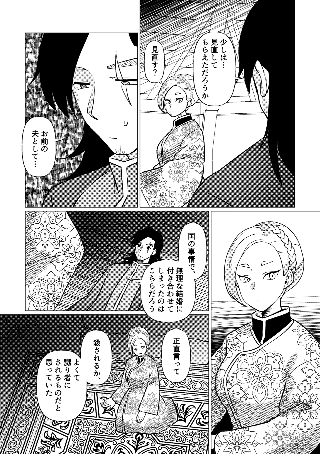 姫騎士王女、異民族の王に愛される。 33
