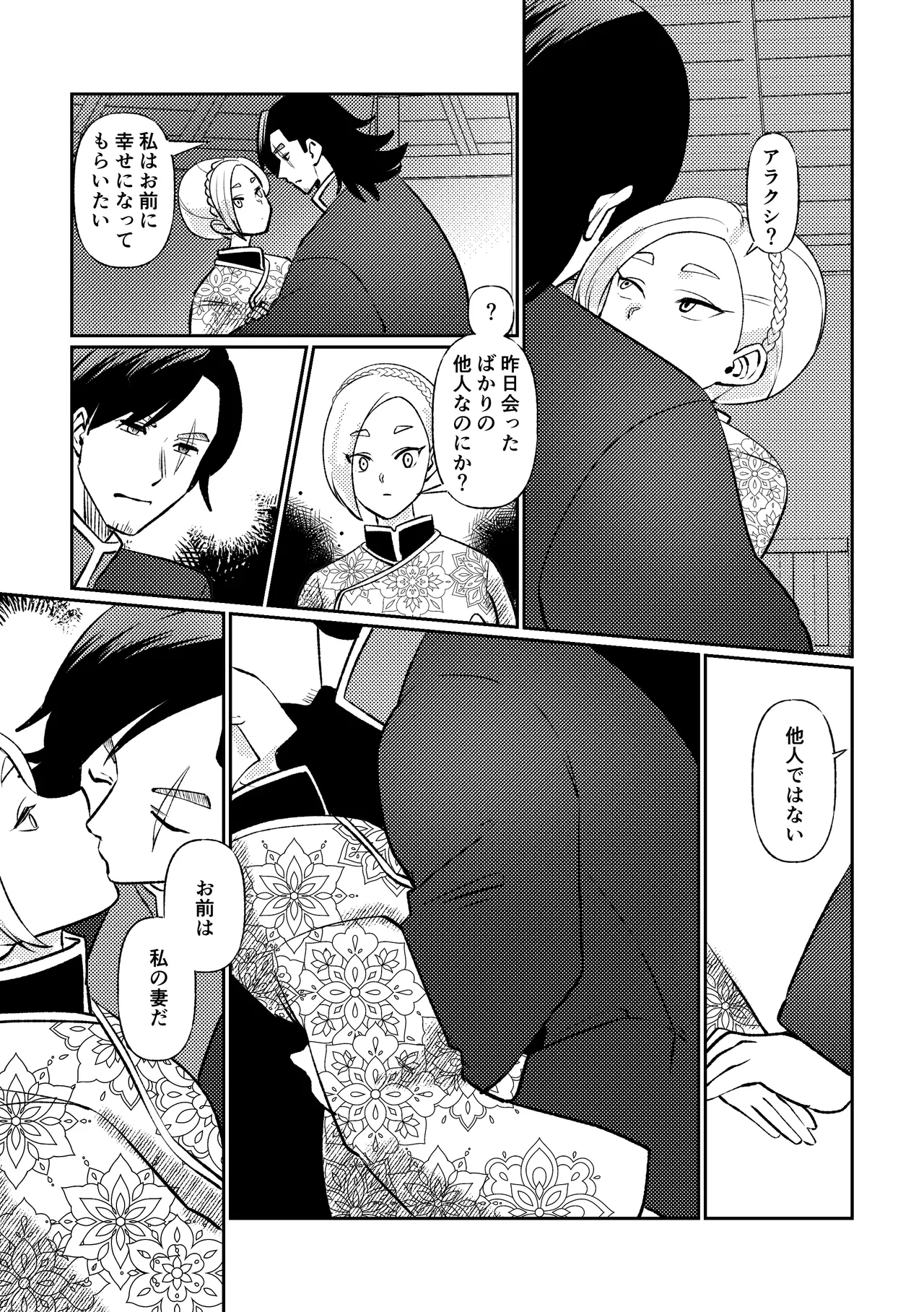 姫騎士王女、異民族の王に愛される。 35
