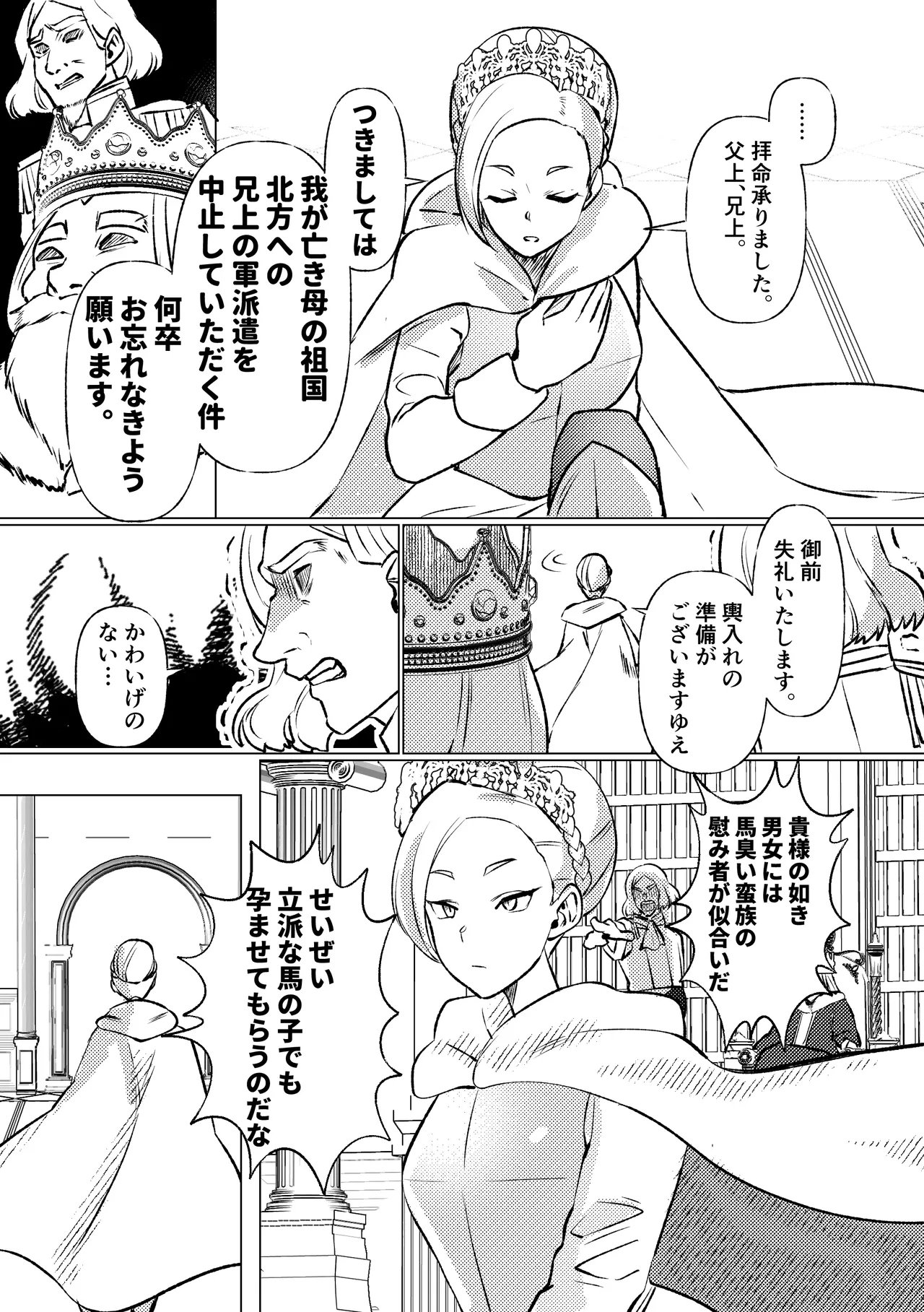 姫騎士王女、異民族の王に愛される。 3