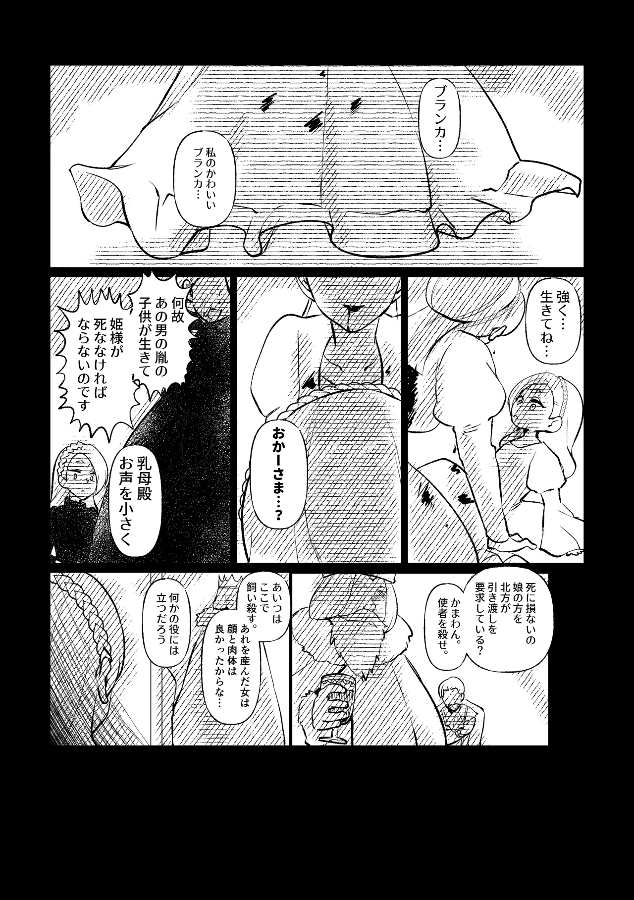 姫騎士王女、異民族の王に愛される。 42