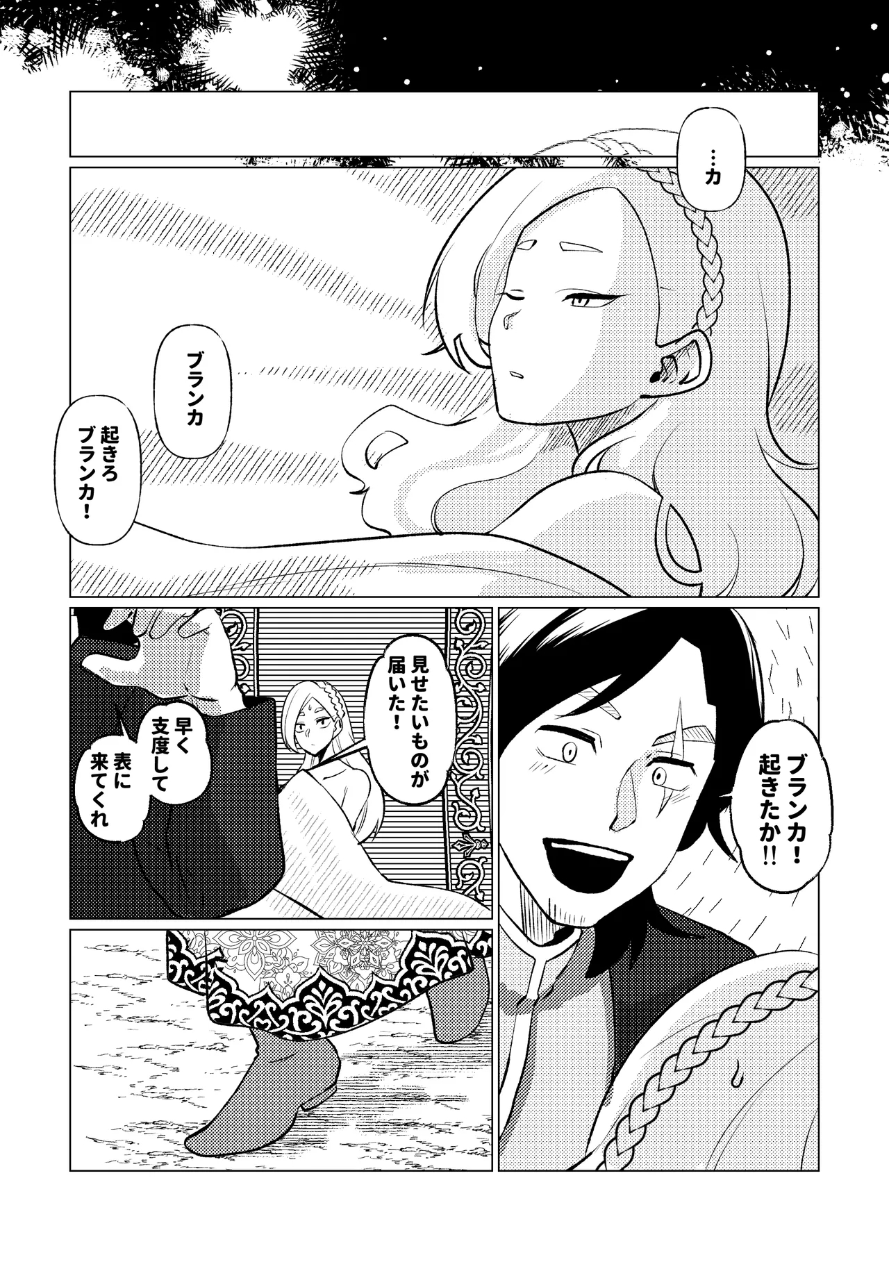 姫騎士王女、異民族の王に愛される。 43