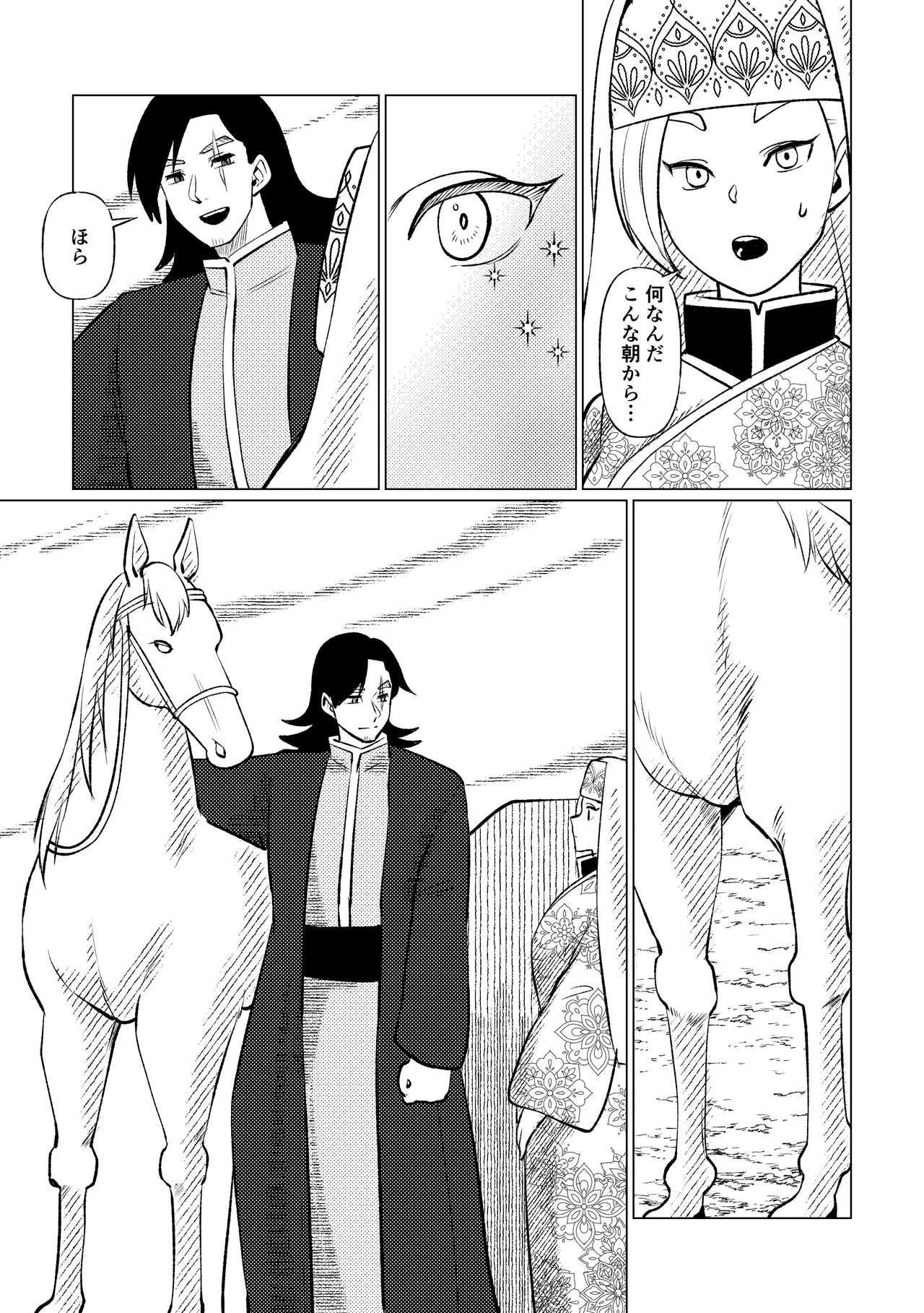 姫騎士王女、異民族の王に愛される。 44