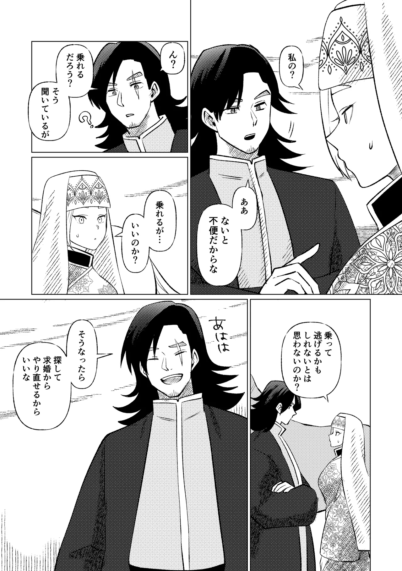 姫騎士王女、異民族の王に愛される。 46