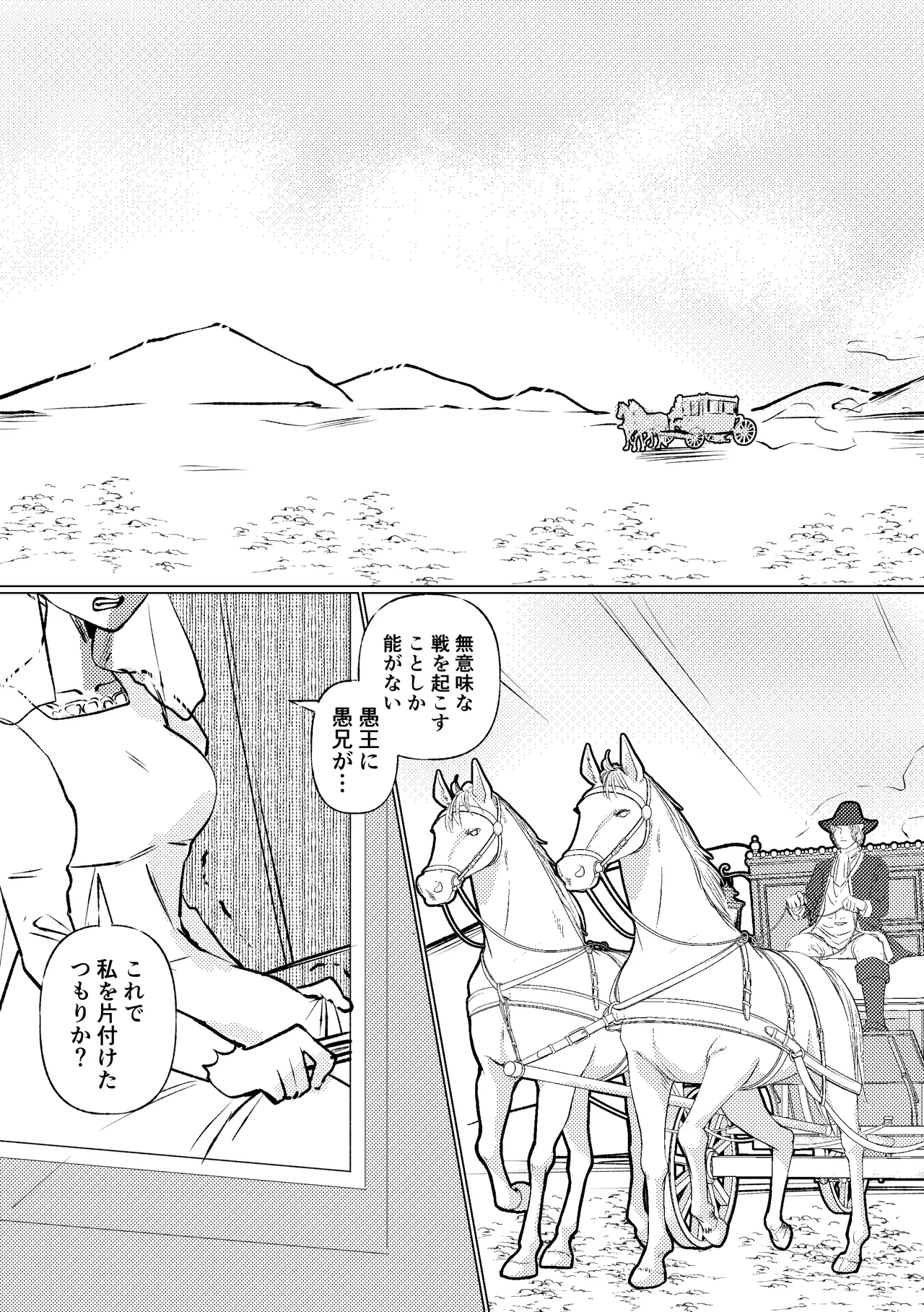 姫騎士王女、異民族の王に愛される。 4
