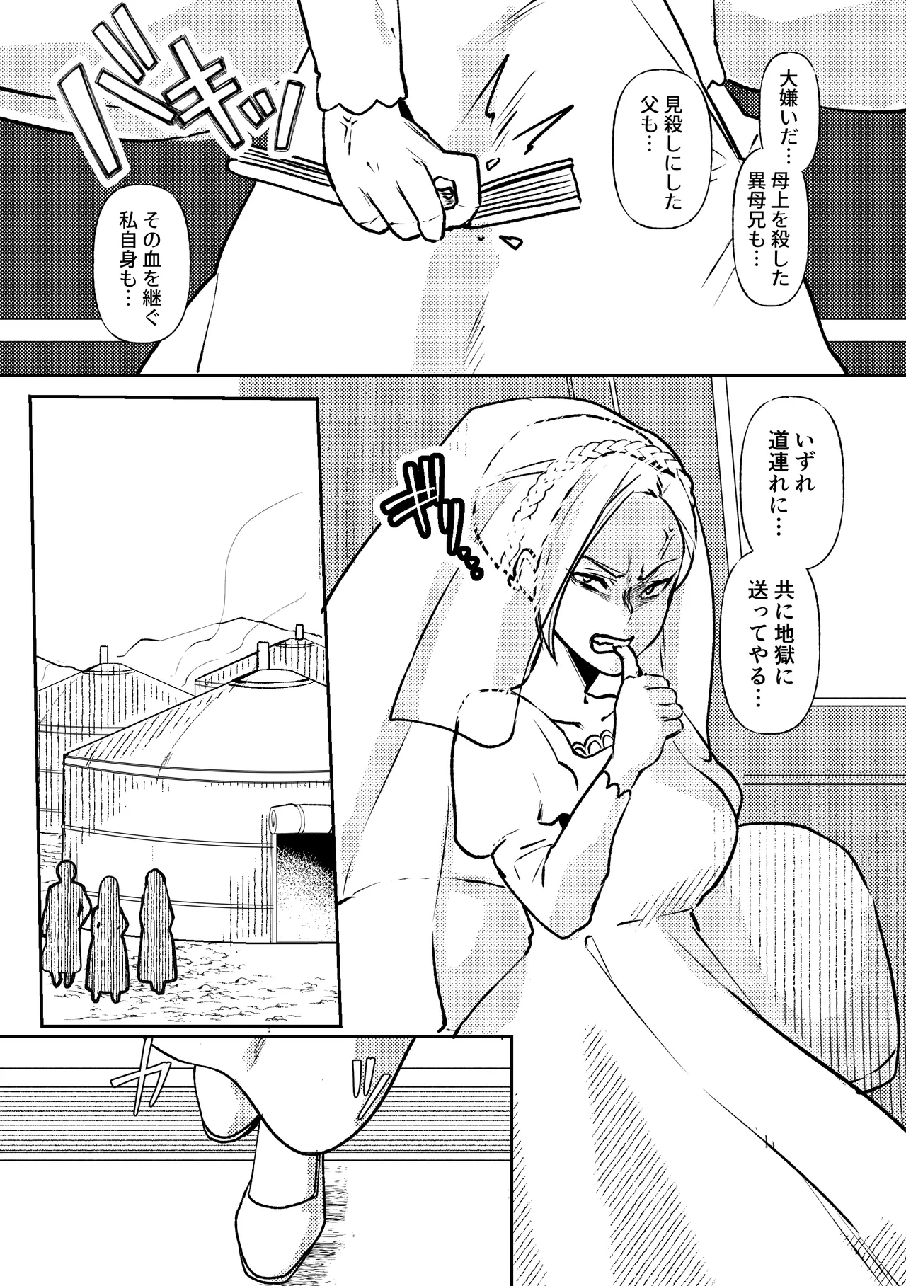 姫騎士王女、異民族の王に愛される。 5