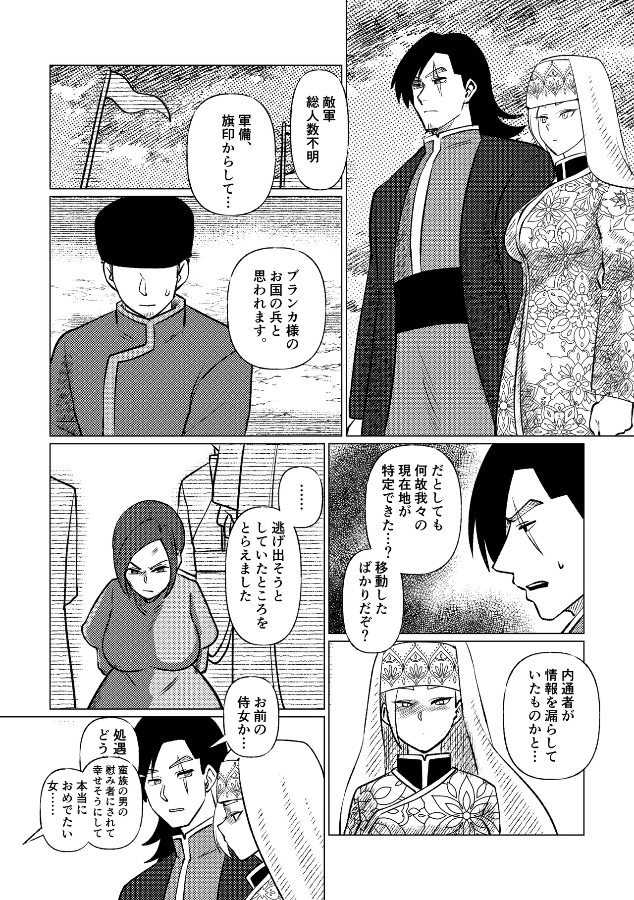 姫騎士王女、異民族の王に愛される。 59