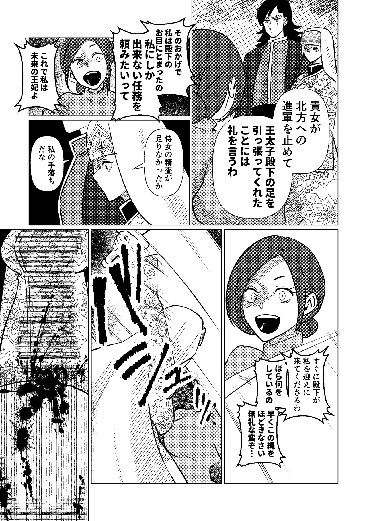 姫騎士王女、異民族の王に愛される。 60