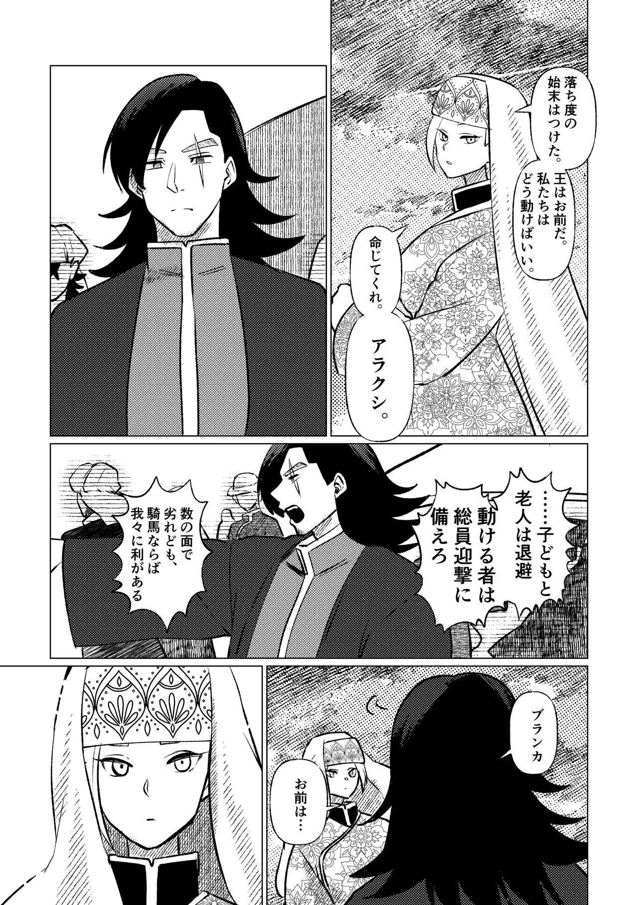 姫騎士王女、異民族の王に愛される。 62