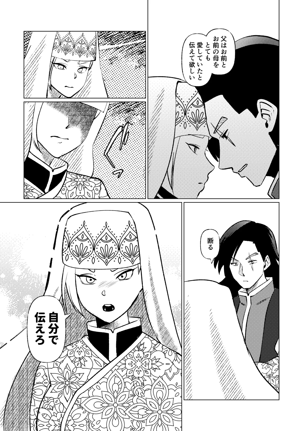 姫騎士王女、異民族の王に愛される。 66