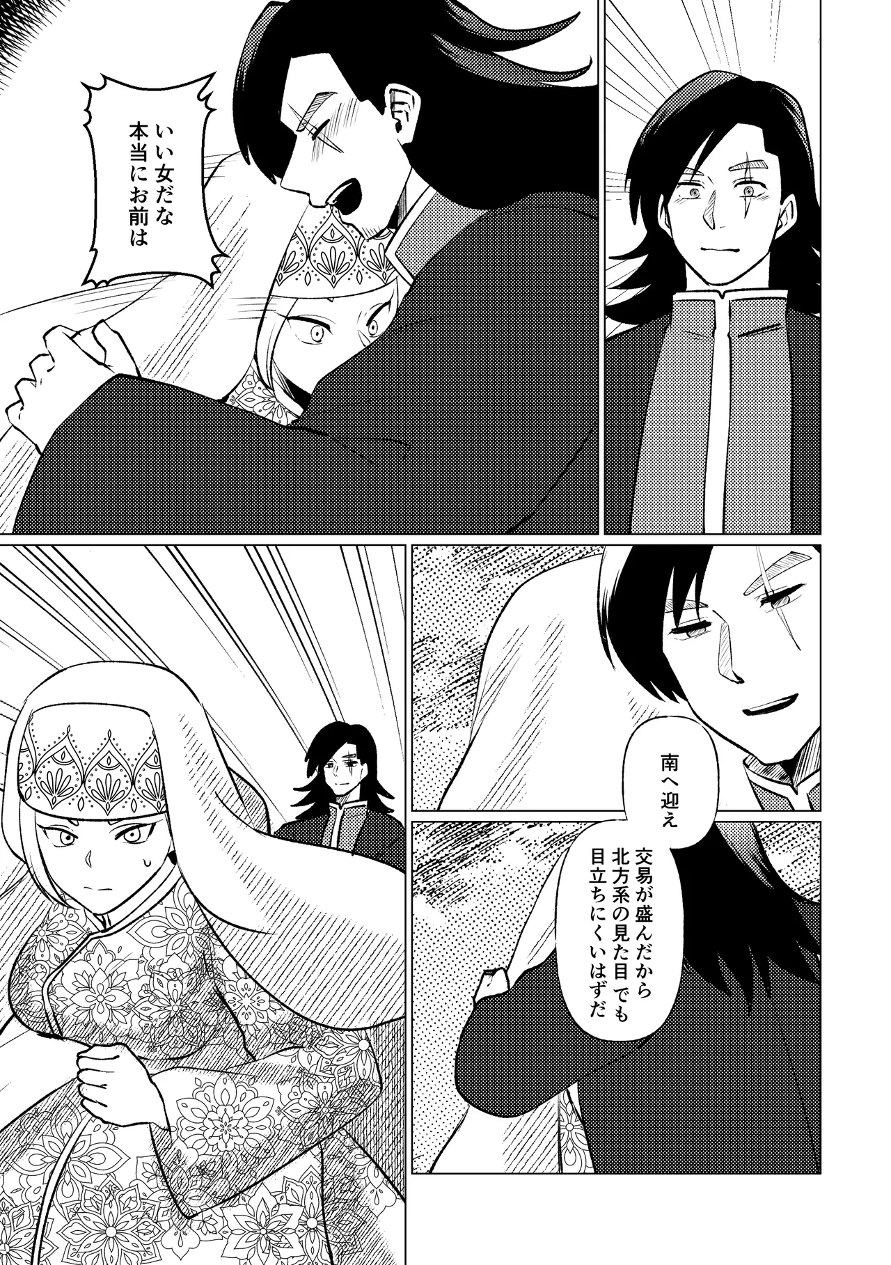 姫騎士王女、異民族の王に愛される。 67