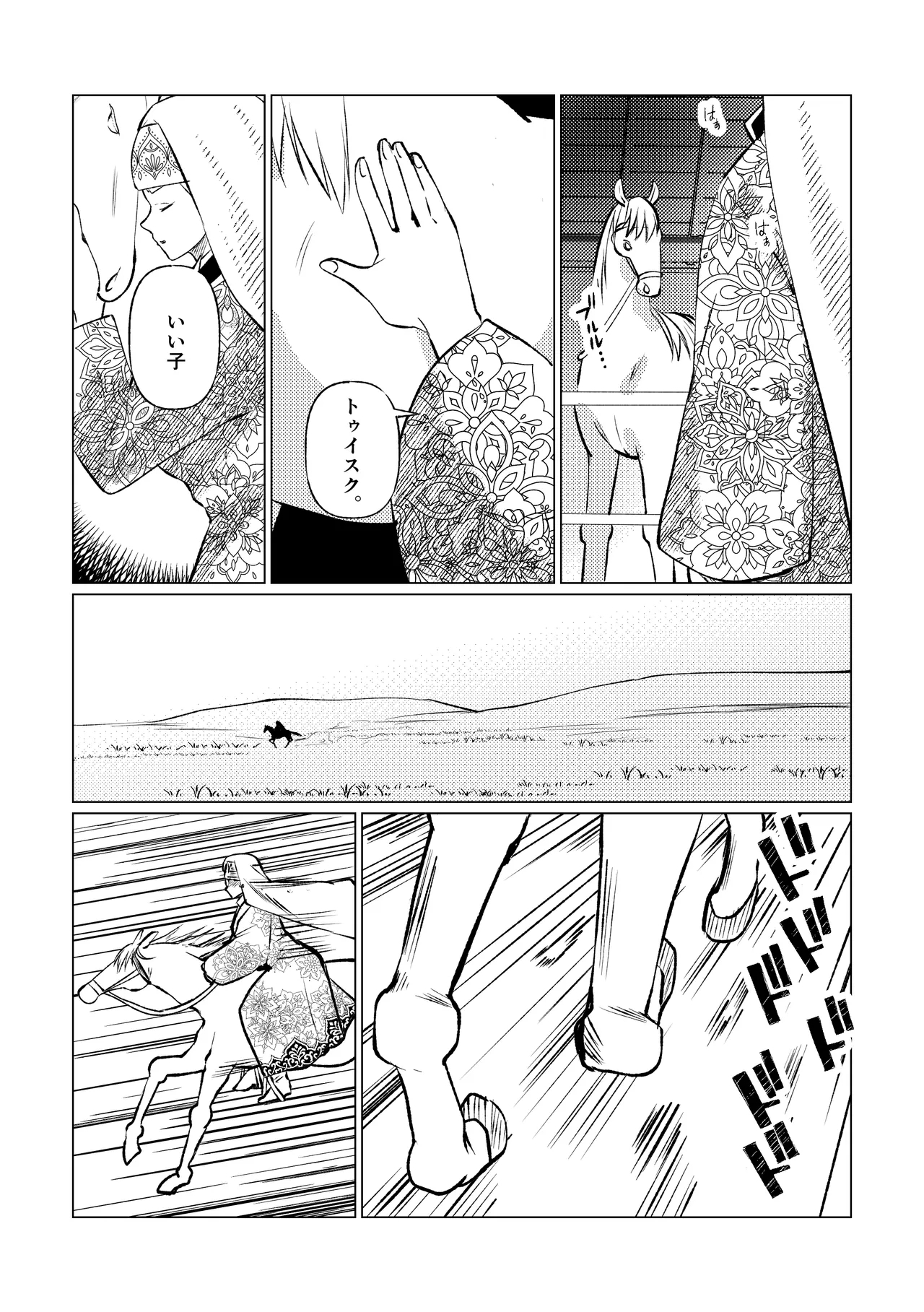 姫騎士王女、異民族の王に愛される。 68